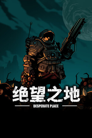 绝望之地 | 免安装中文版下载 - 单机岛