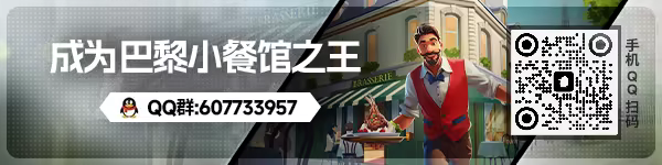 图片[2]-法国小馆儿模拟器/Parisian Brasserie Simulator Build.23858501|模拟经营|容量3.6GB|免安装绿色中文版-马克游戏