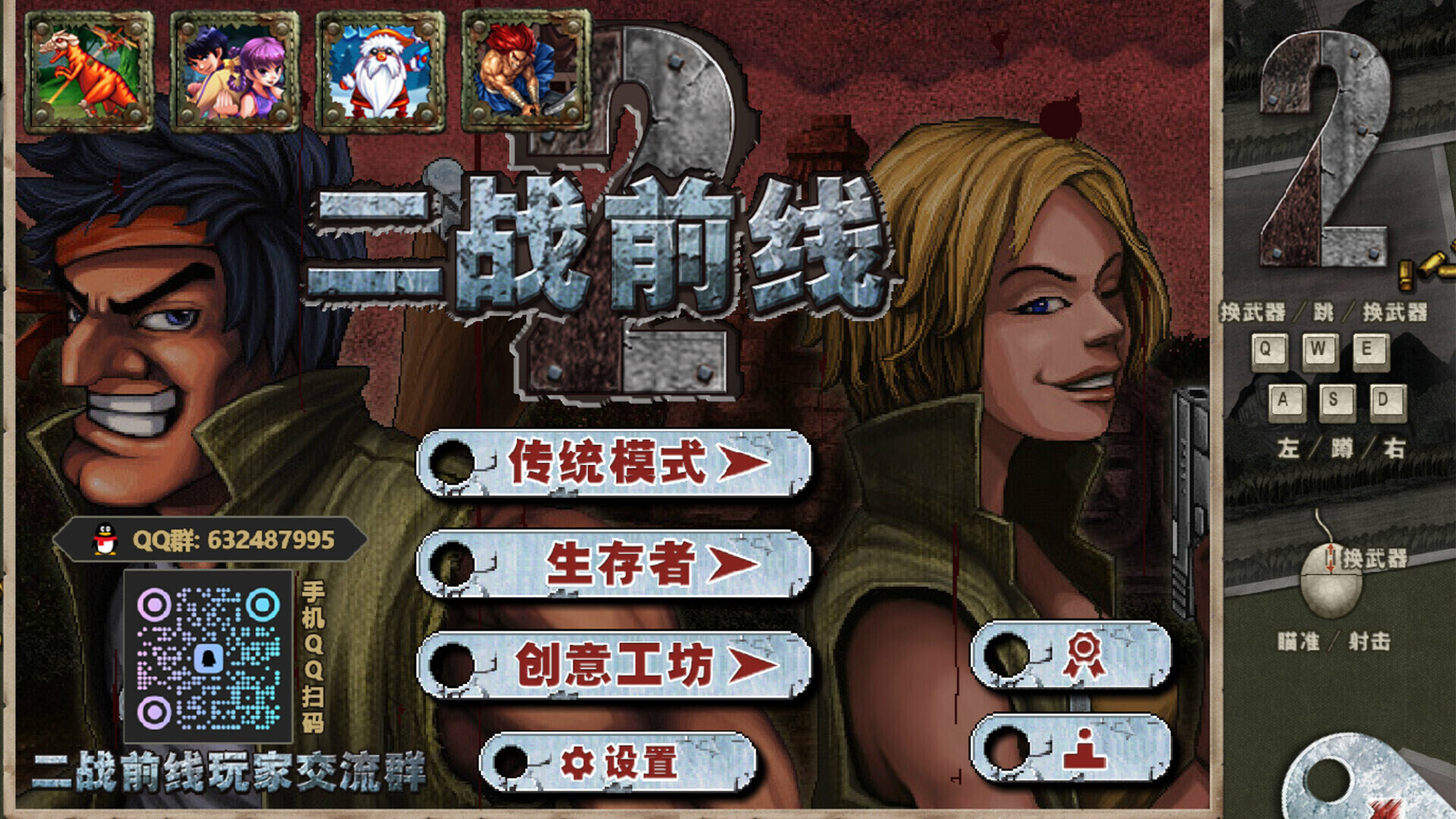 二战前线合集|v20250506|官方中文|支持手柄|Commando Collection - 2
