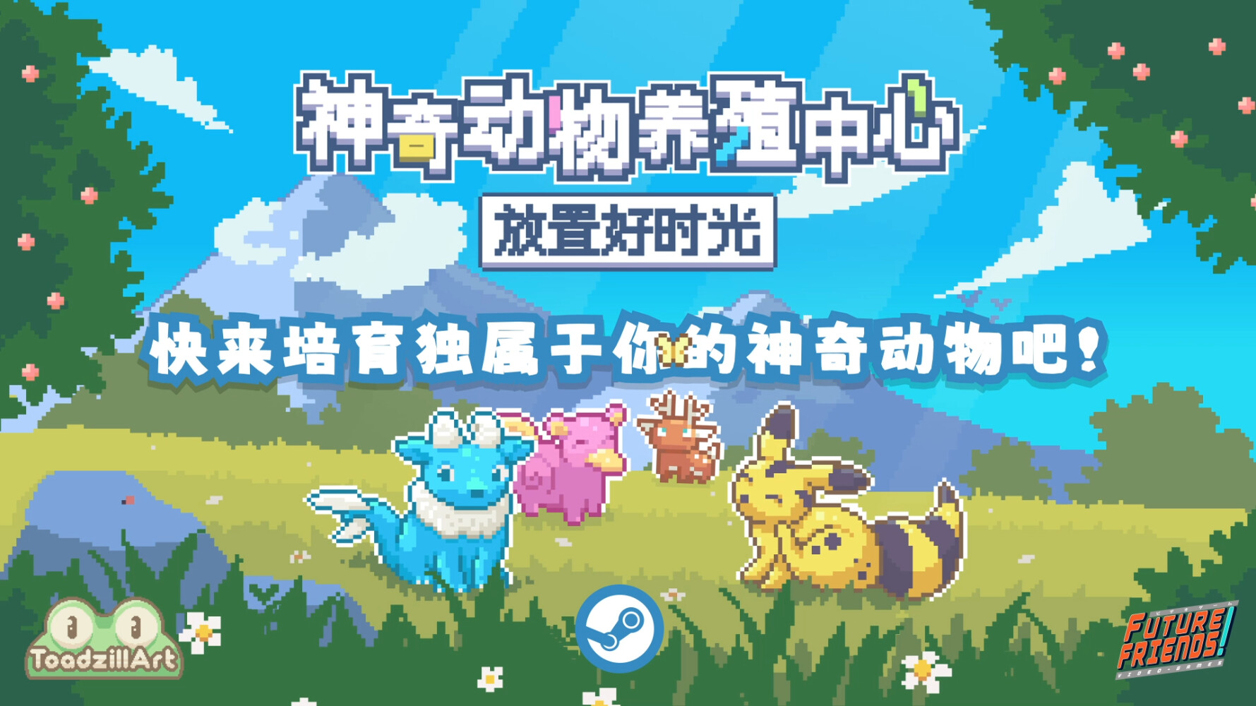 神奇动物养殖中心：放置好时光插图7