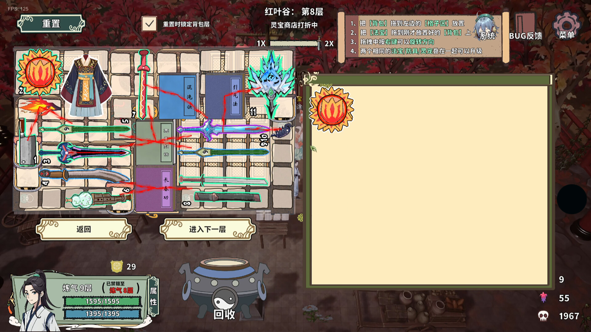 背包修仙传 - 3