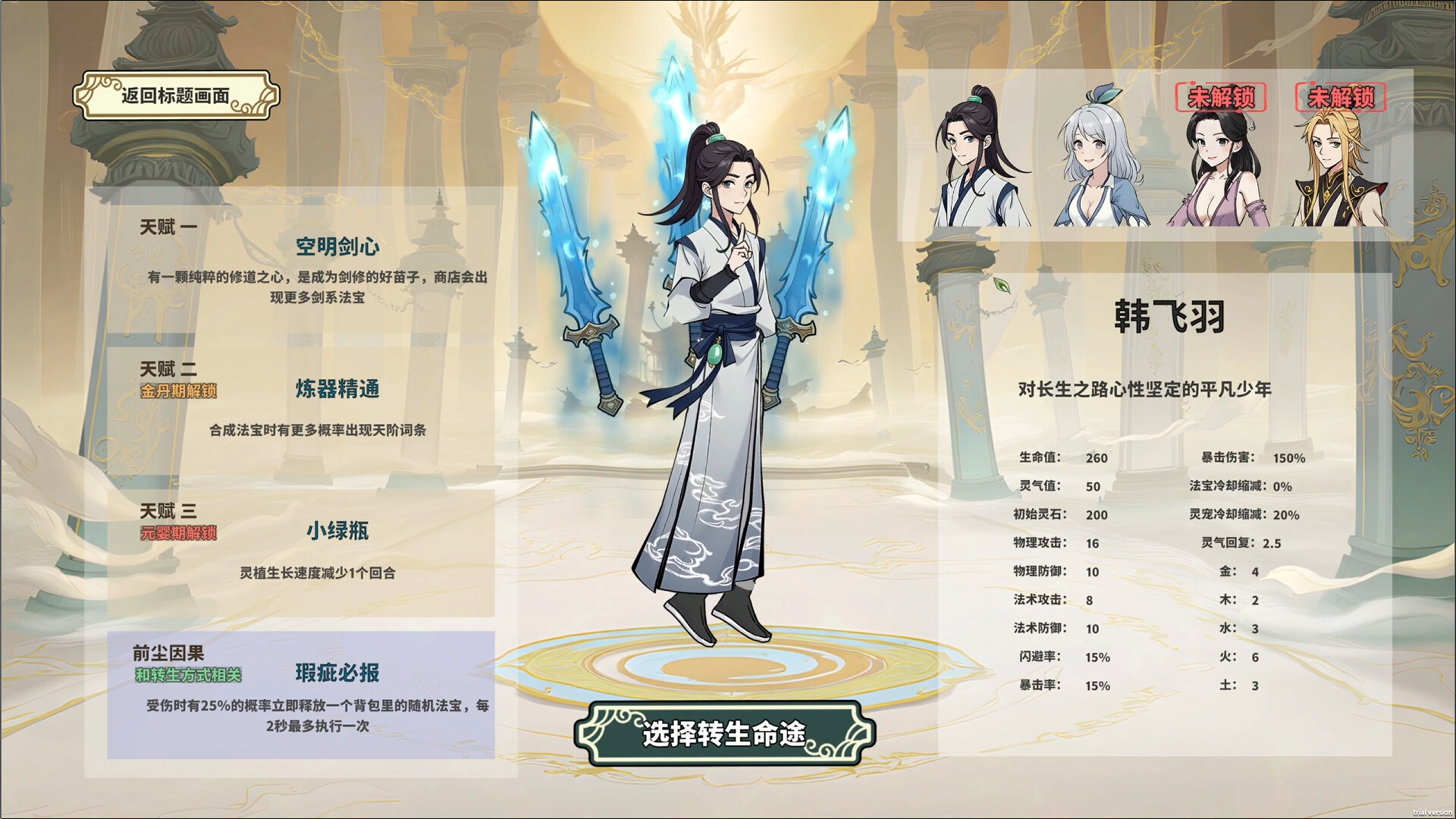 背包修仙传插图4 背包修仙传插图4