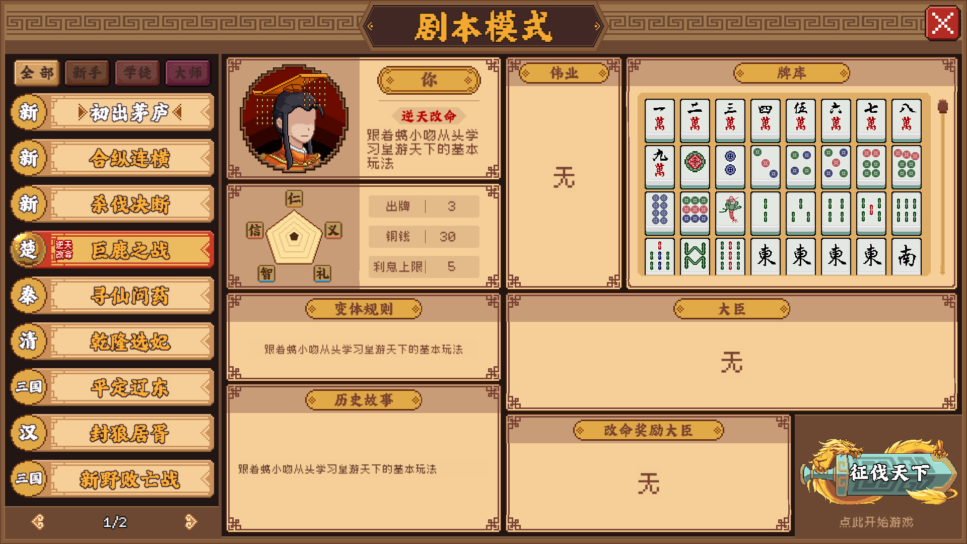 图片[3]-皇帝游戏：天下-皇游天下/皇帝麻将 v1.0.0（官中）-无忧免费游戏网