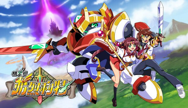 《精灵机弗烈利特/Divine Dynamo Flamefrit》免安装中文版