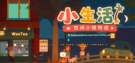 小生活-悠闲小镇物语/Little Life: Island Tales-123资源库 - 免费单机游戏资源下载网站