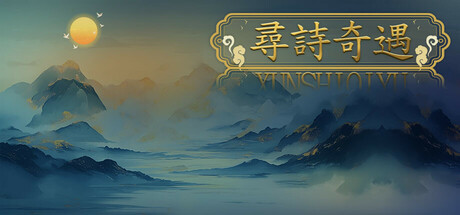 PoetryAdventure/寻诗奇遇