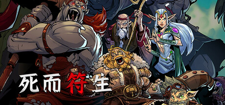 死而符生 | Runeborn