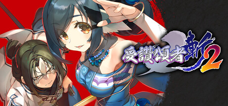 header_tchinese.jpg 《受赞颂者:斩2》中文版|豪华版+全DLC+特惠奖励|解压即玩|百度网盘高速下载