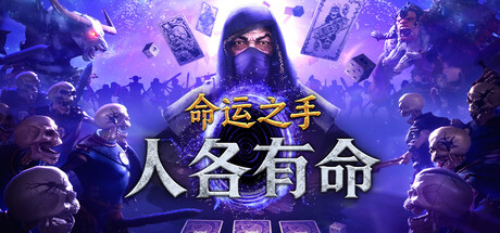 《命运之手：人各有命》-Build 24328993官方英文-免安装3.5GB