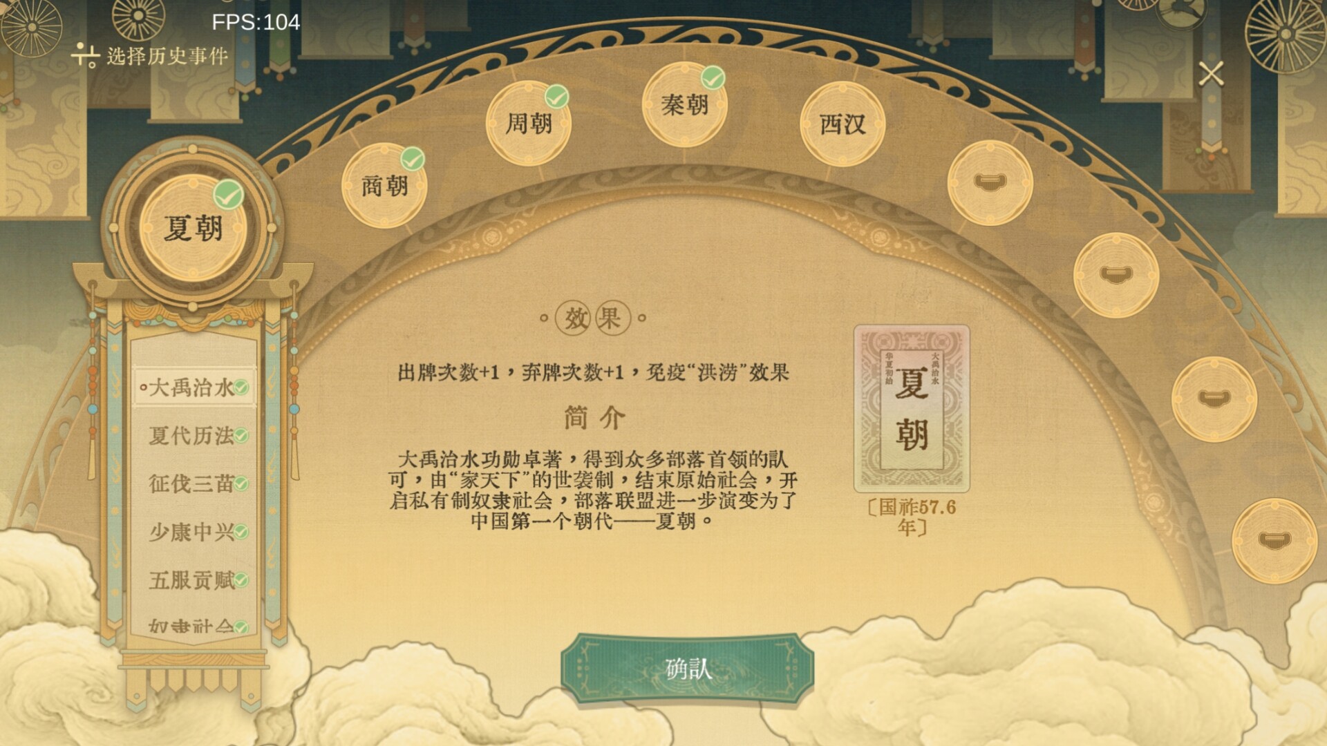 对弈五千年 - 9