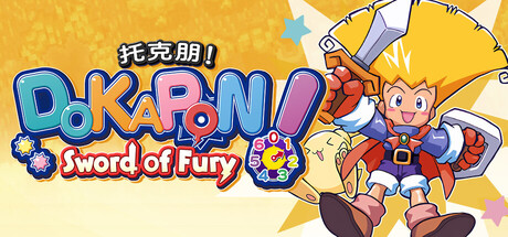 托克朋!怒之铁剑(DOKAPON! Sword of Fury)绿色版|百度云迅雷下载