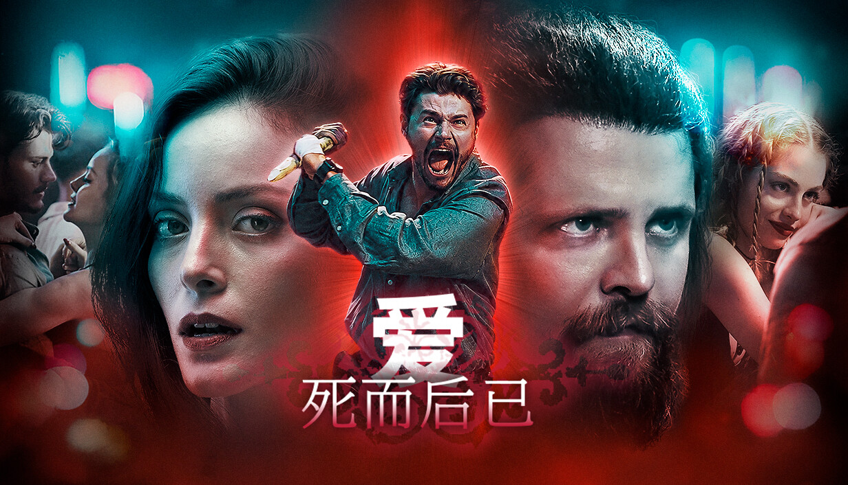 爱:死而后已/Love: Fall in Death