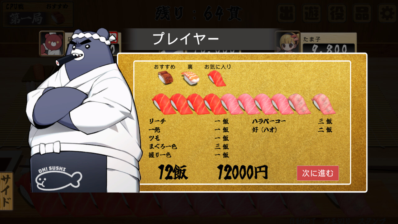 寿司王/sushi ou 截图 4