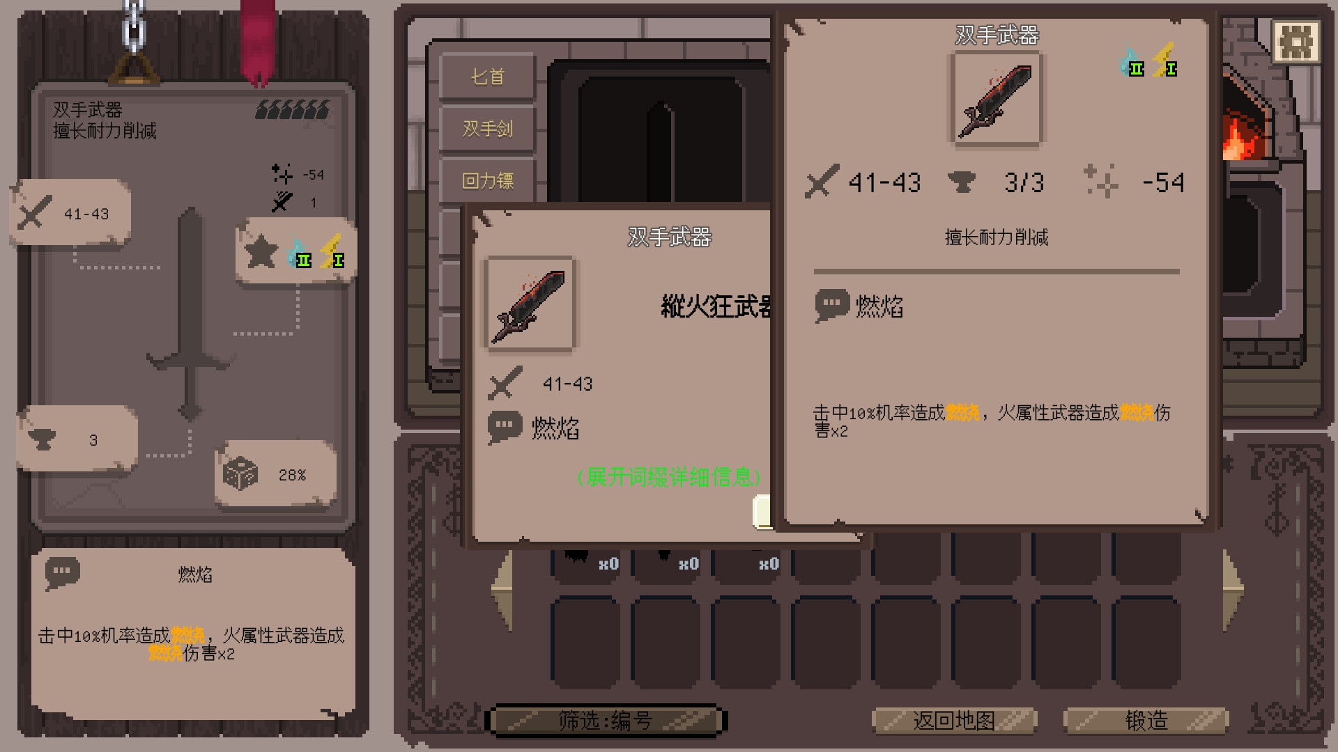 装备之路 铁匠传奇 截图 4