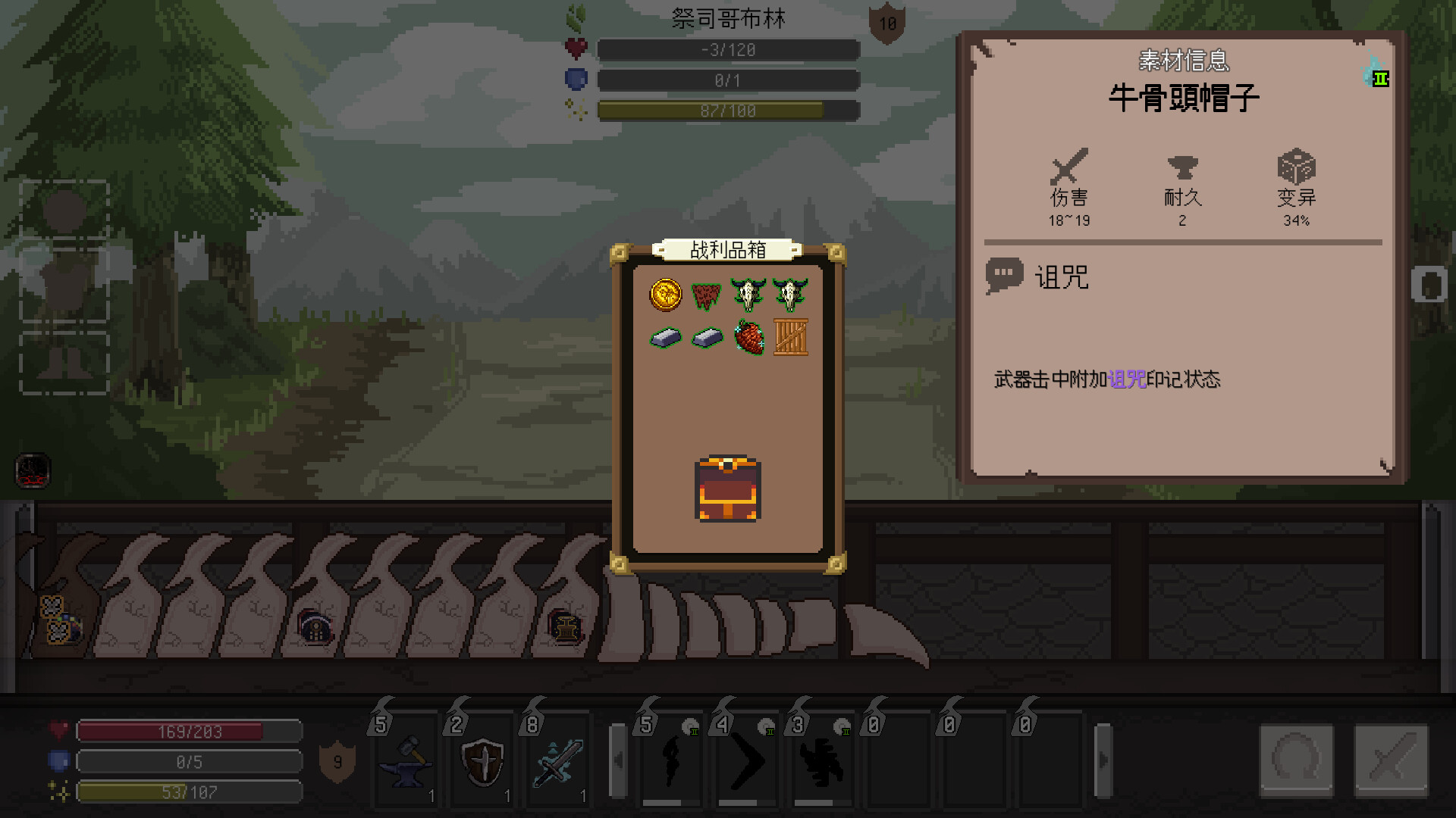 装备之路 铁匠传奇 截图 3