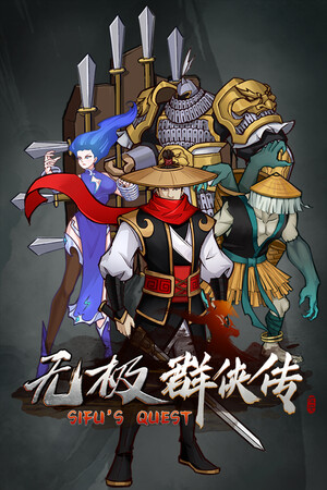 无极群侠传 | 免安装中文版下载 - 单机岛