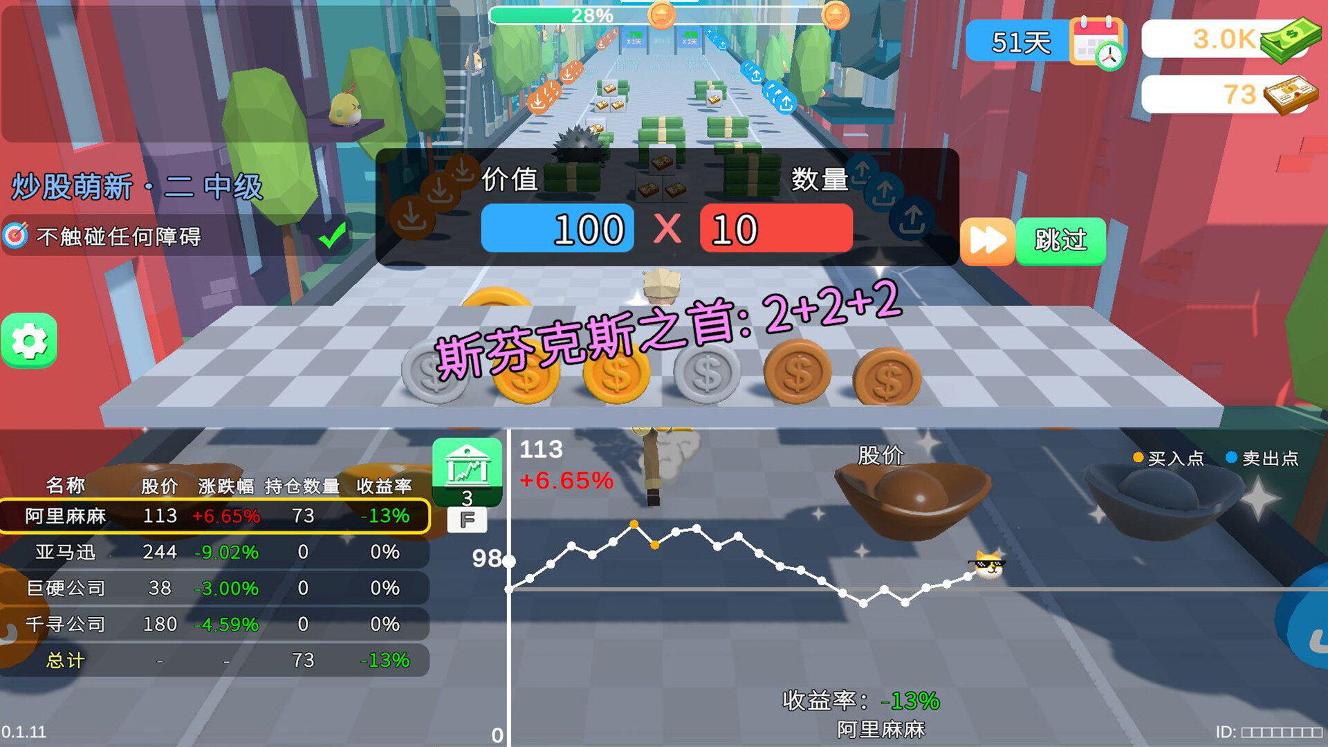 《重生之我是最强股神!(The King of Wall Street)》|Build 16880901|中文|免安装硬盘版 《重生之我是最强股神!(The King of Wall Street)》|Build 16880901|中文|免安装硬盘版