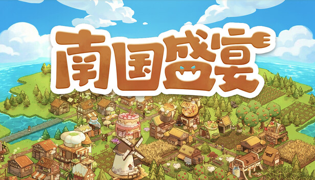 南国盛宴 Feastopia 官方中文版下载｜肉鸽+美食城建模拟经营游戏｜Build.21695839+全DLC｜解压即玩