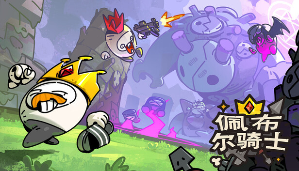 Steam 上的佩布尔骑士