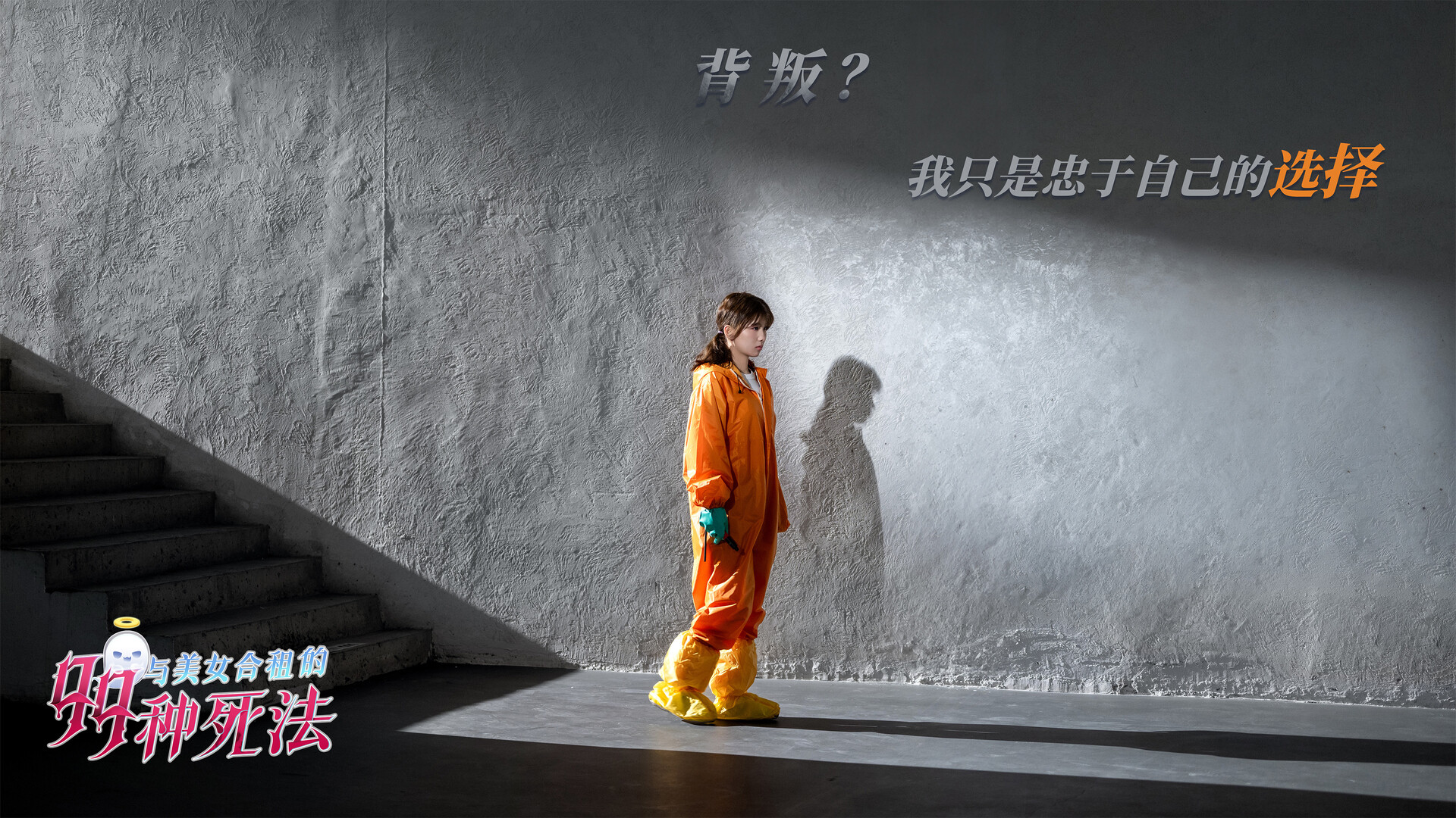 与美女合租的99种死法|官方中文|Killed by Love 99 Times - 6