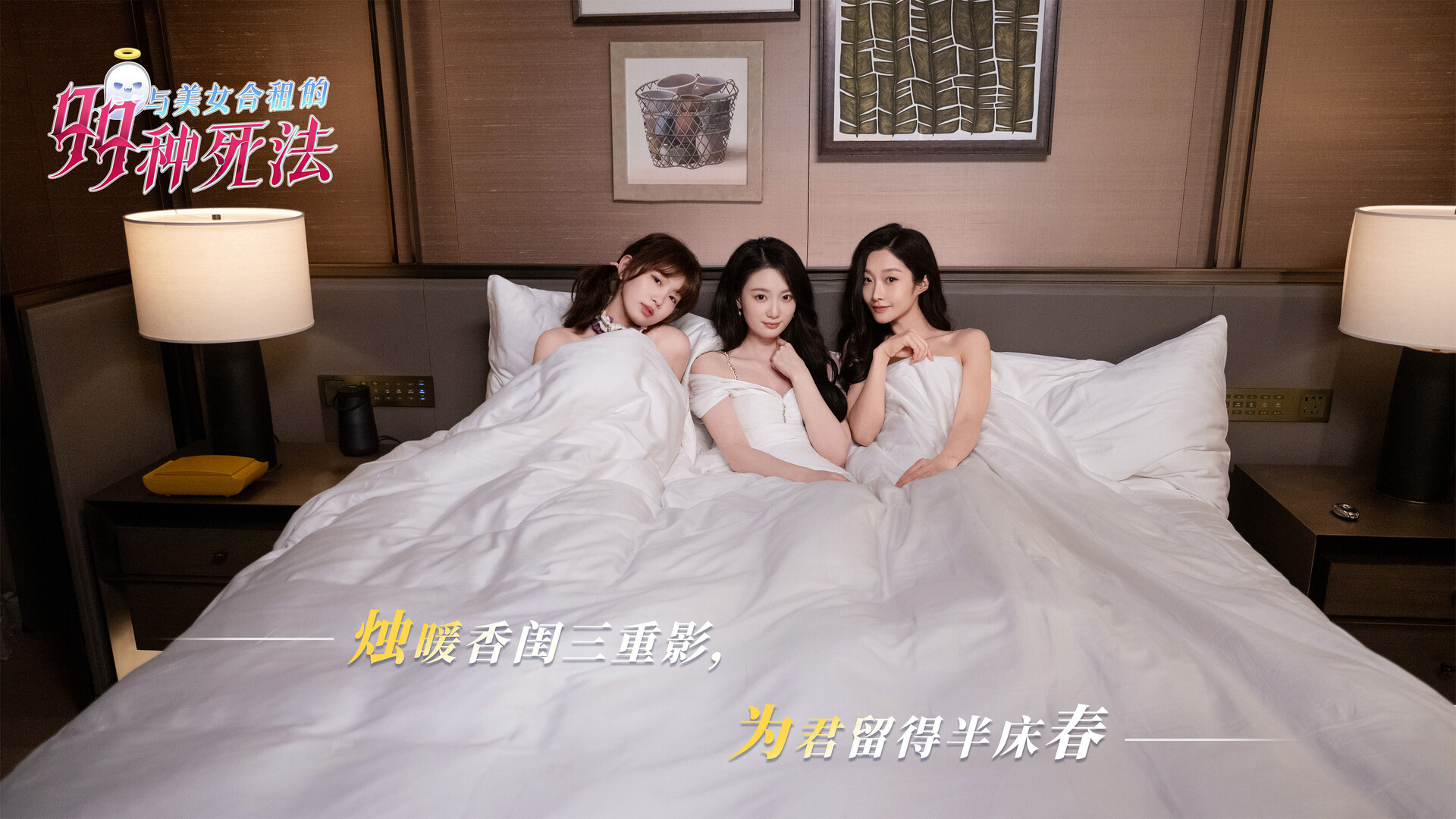 与美女合租的99种死法|官方中文|Killed by Love 99 Times - 1