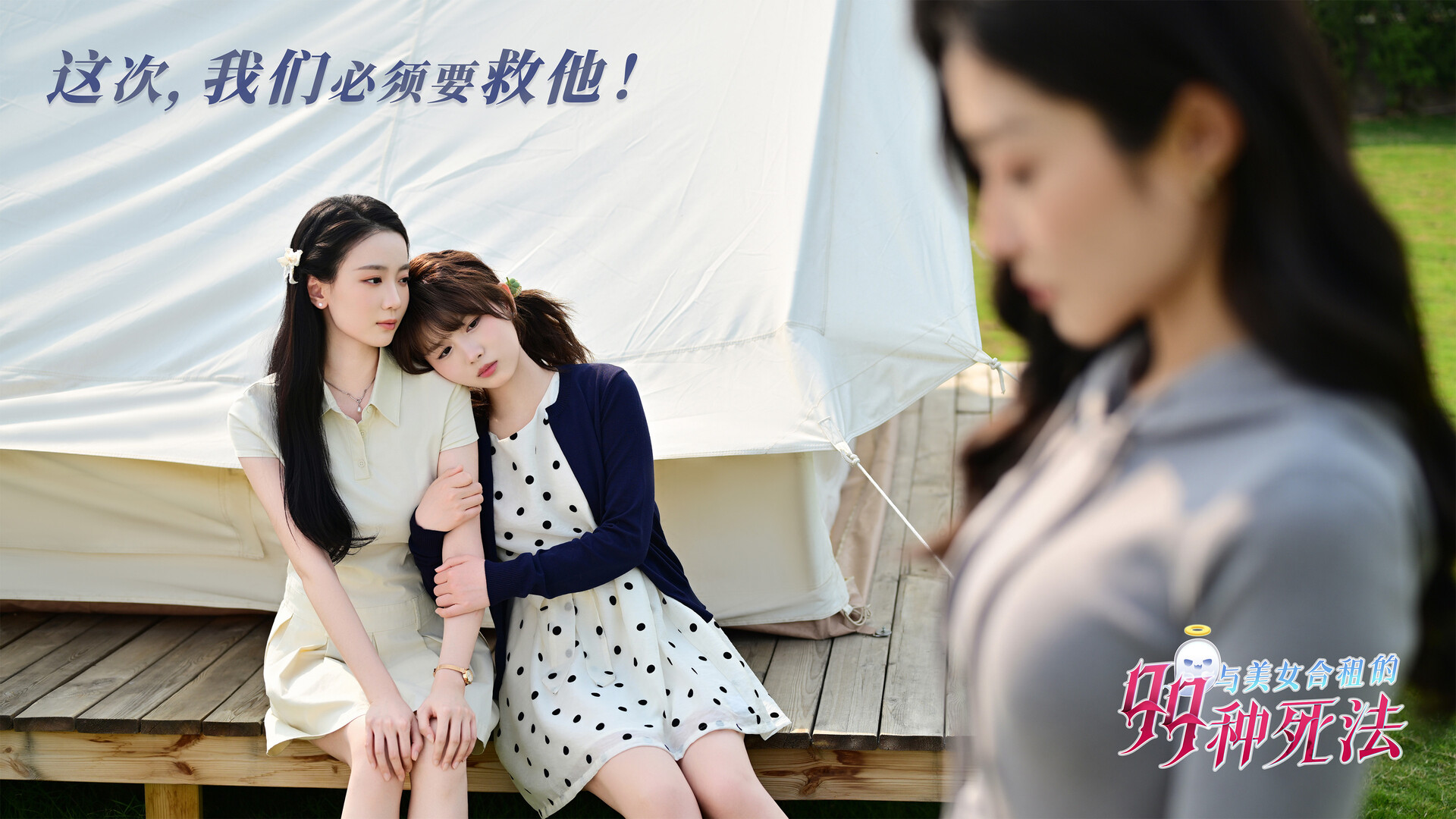 与美女合租的99种死法|官方中文|Killed by Love 99 Times - 7