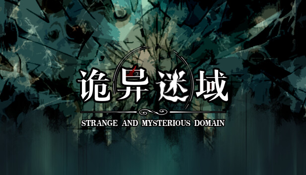 capsule_616x353_schinese.jpg 诡异迷域 | 官方中文版 | Build.20445852 | 百度网盘下载 | 解压即玩