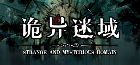 诡异迷域插图跳跳游戏网 诡异迷域插图跳跳游戏网