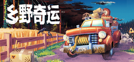 《Truckful / 乡野奇运》v1.0.4-Build 25908445官中免安装-简中1.7GB