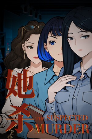她杀-单机岛
