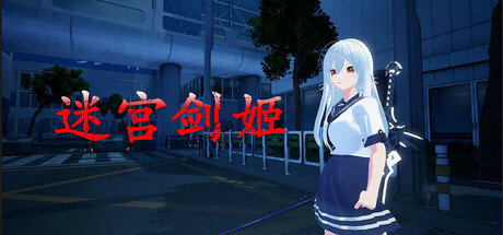 《迷宫剑姬》-Build 19567818官中简体