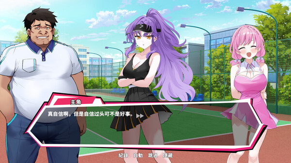 图片[2]-【PC】网球天使EX Academy Love Saga: Tennis Angels EX v1.0【日式SLG/3D全动态】官方中文-豫语游戏库