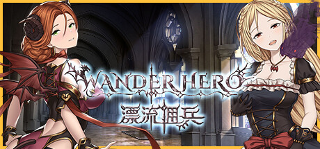 漂流佣兵 Wander Hero 2024 |官方中文 08.31.24 v1.0.240823 解压即玩