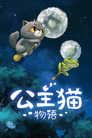 睡莲公主 | 免安装中文版下载 - 单机岛