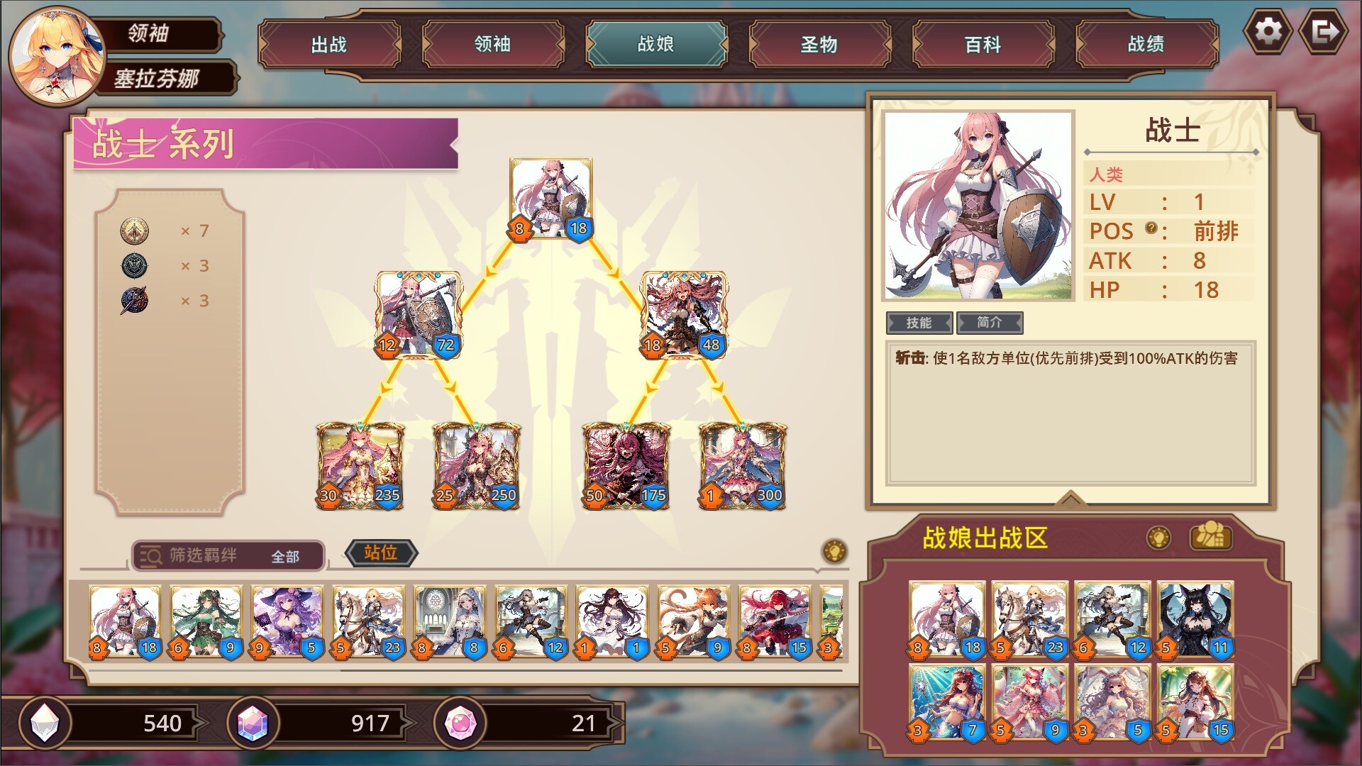 战娘自走棋 截图 2