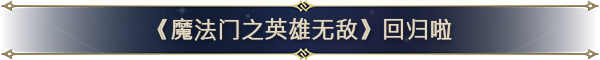 图片[1]-《魔法门之英雄无敌：上古纪元(Heroes of Might and Magic: Olden Era)》[v0.40.07]-火种游戏