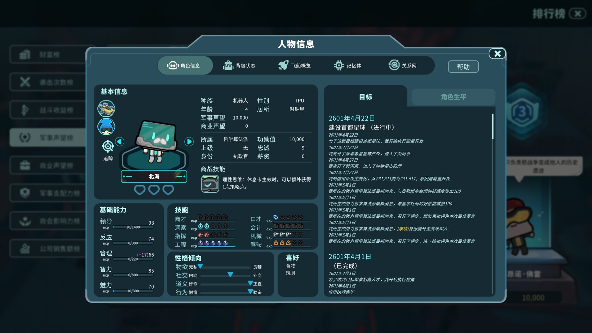 遥远行星：建造师|官方中文|Astrobuilder - 4