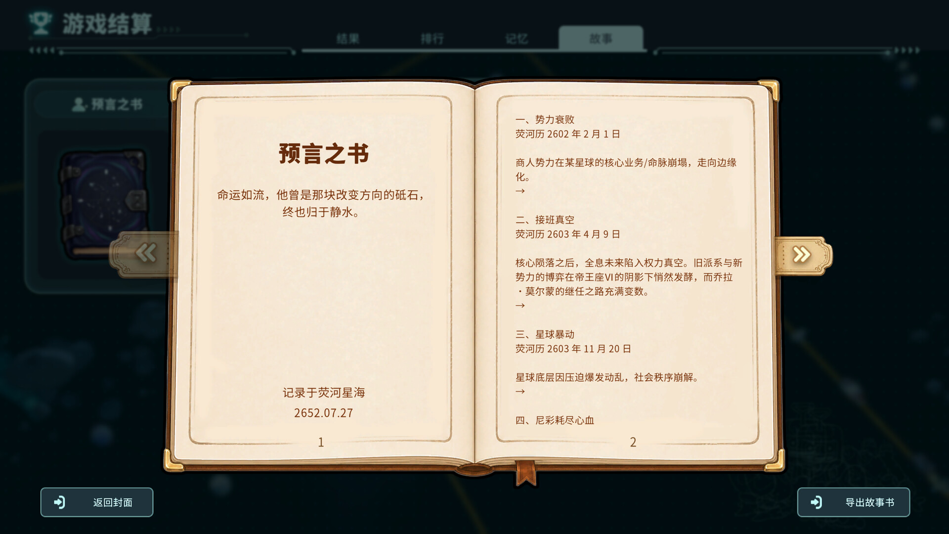遥远行星：建造师|官方中文|Astrobuilder - 8