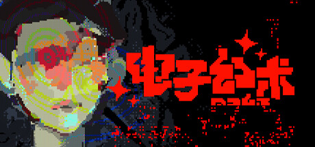 电子幻术 Illusion Box