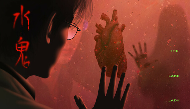 水鬼/LakeLady
