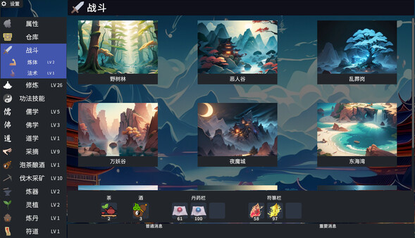 图片[2]|放置仙途 v0.2.4 -飞星（官中）|飞星游戏网 - 高质量单机游戏网盘下载站 | 免费Steam资源