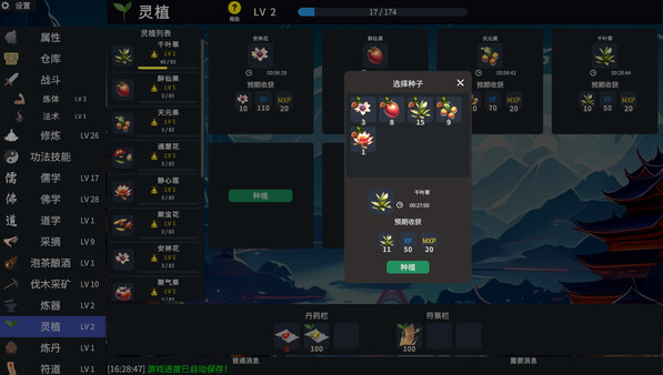 放置仙途|官方中文|Build.17057127|百度网盘|解压即玩