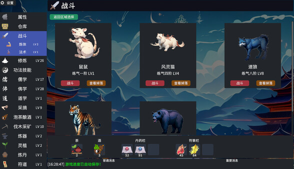 图片[3]|放置仙途 v0.2.4 -飞星（官中）|飞星游戏网 - 高质量单机游戏网盘下载站 | 免费Steam资源