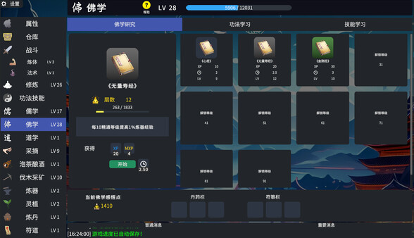 放置仙途|官方中文|Build.17057127|百度网盘|解压即玩