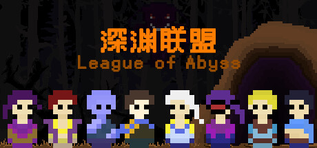 《深渊联盟/League of Abyss》官中简体|容量196MB