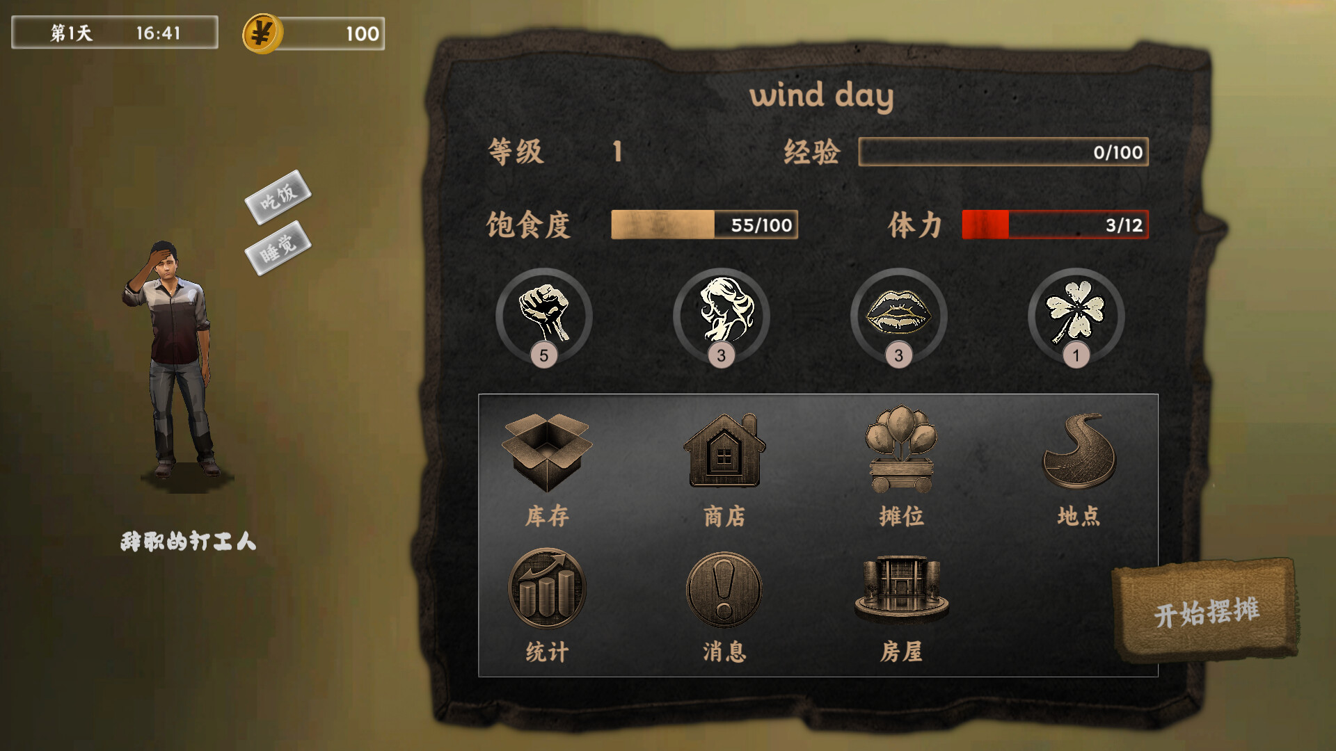 摆摊人生|官方中文|Stall Life - 3