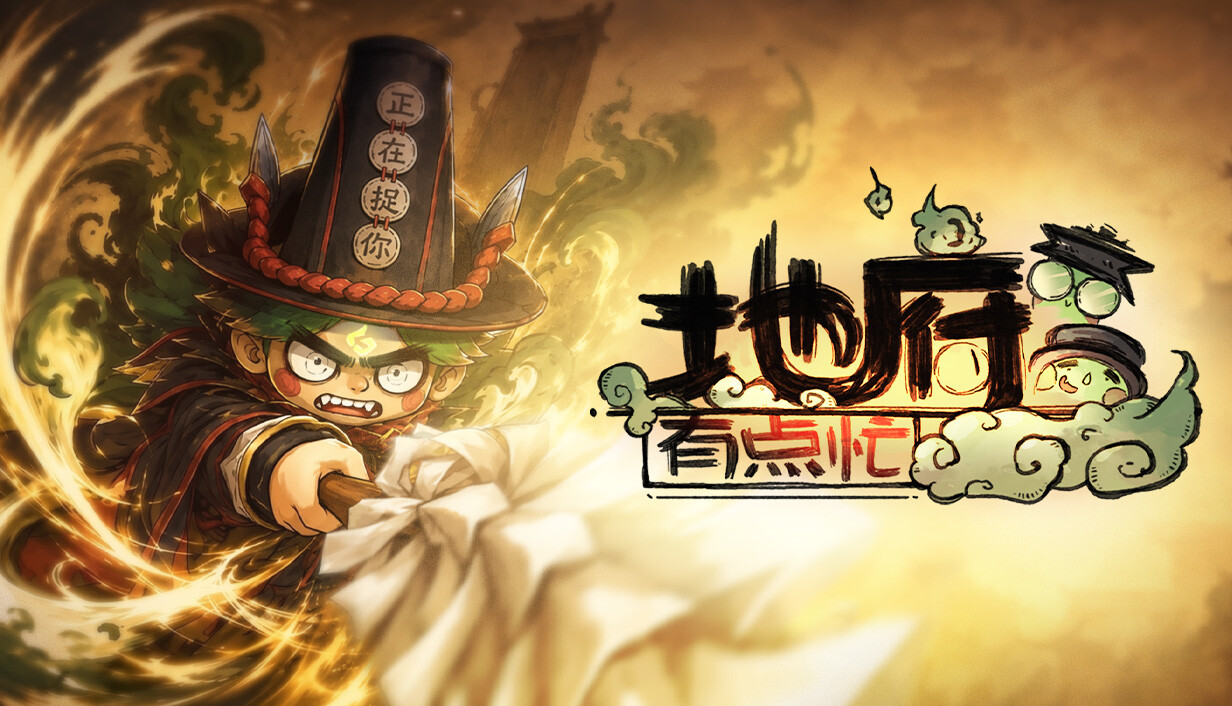 地府有点忙/Reap and Rush