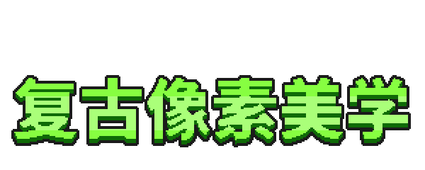 圣剑幸存者|Saber Survivors|简体中文|支持手柄|221M插图7咸鱼单机官网