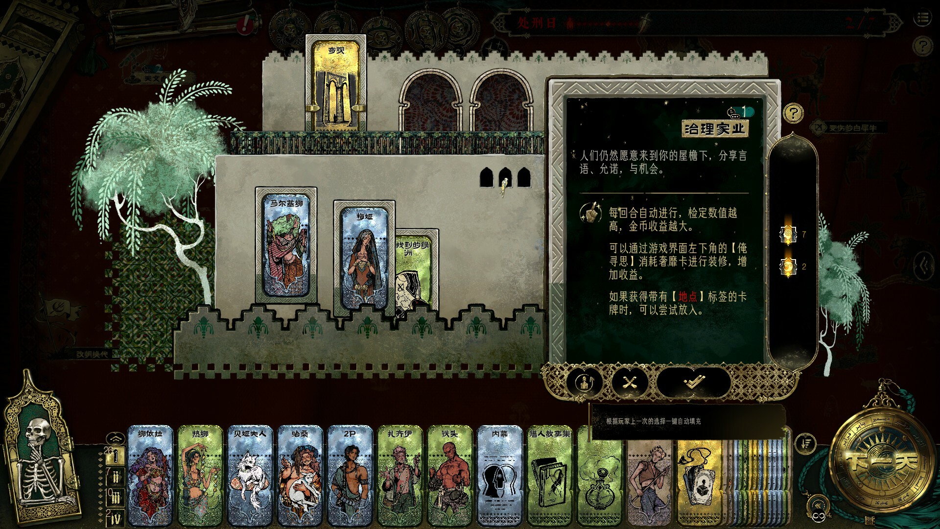 苏丹的游戏|v20260809|全DLC|官方中文|Sultan's Game - 5