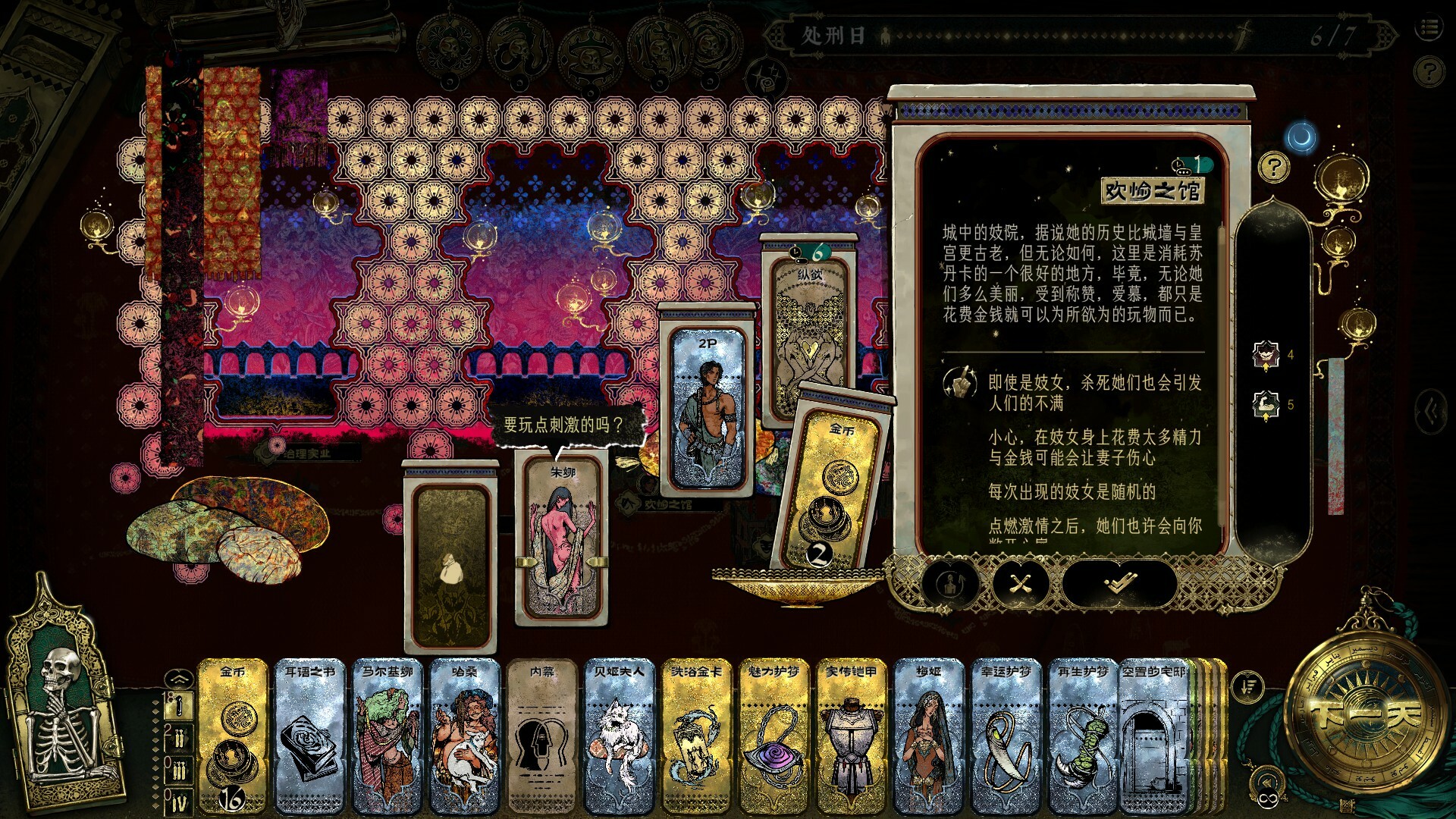 苏丹的游戏|v20260809|全DLC|官方中文|Sultan's Game - 4